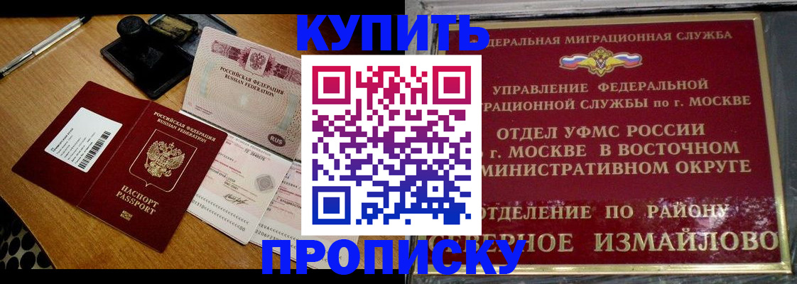 временная регистрация купить в Старой Купавне