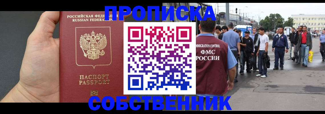 временная прописка в Старой Купавне