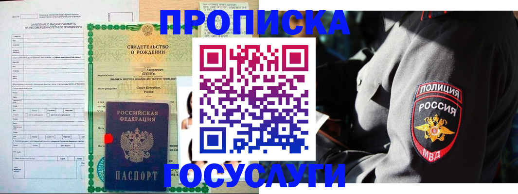 прописка законно в Старой Купавне