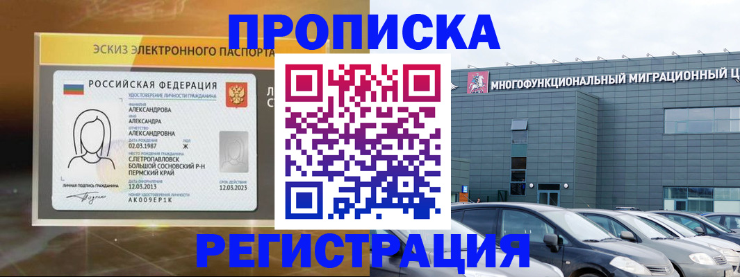 прописка гарантия в Старой Купавне