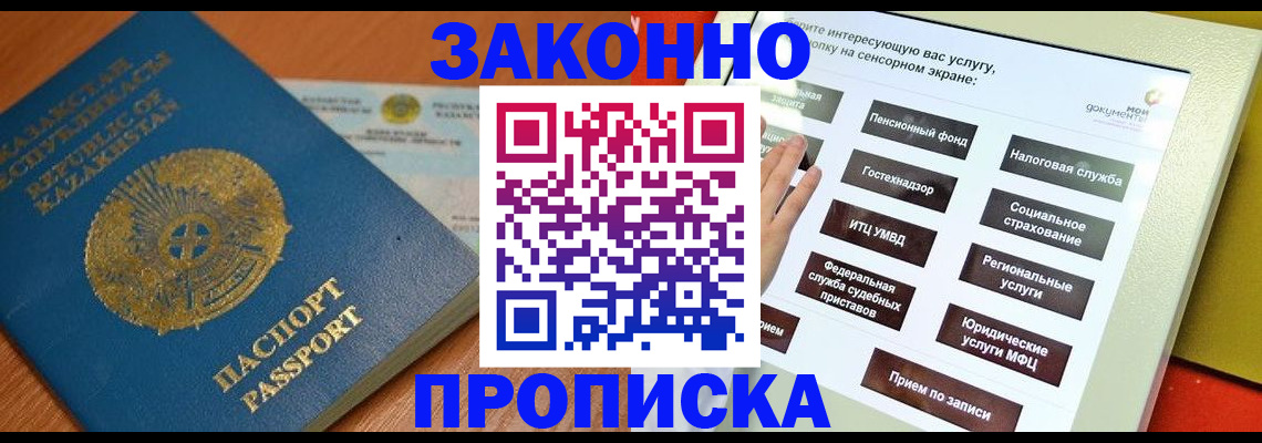 прописка для кредита в Старой Купавне