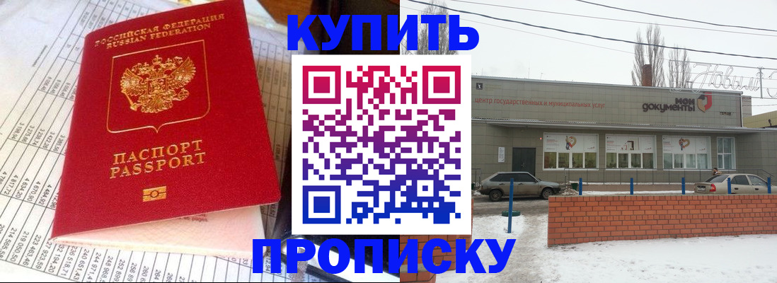 временная регистрация купить в Старой Купавне